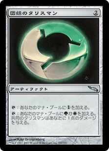 マジックザギャザリング MTG 茶 団結のタリスマン MRD-257 アンコモン 【中古】