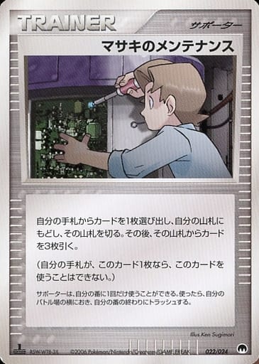 ポケモンカード マサキのメンテナンス PCG9-S封 022/024 【中古】