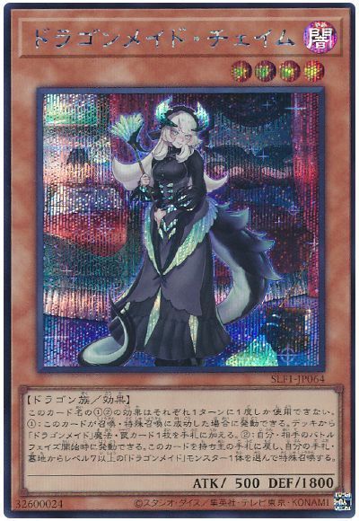 乐天商城 - 遊戯王 ドラゴンメイド・チェイム SLF1-JP064 シークレット 【中古】