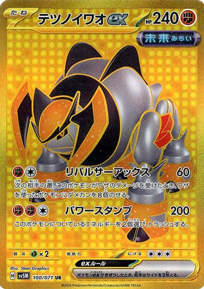 ポケモンカード テツノイワオex SV5M 100/071 UR 【中古】