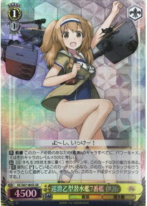 巡潜乙型潜水艦7番艦 伊26 KC/S67-005S SR 【中古】