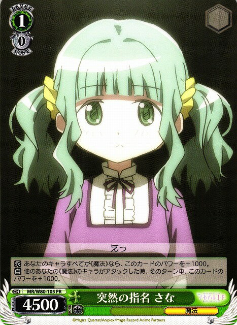 �����λ�̾ ���� MR/W80-105 PR ����š�