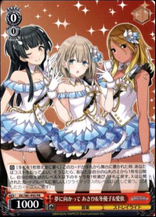 夢に向かって あさひ&冬優子&愛依 ISC/S81-P05 PR 【中古】