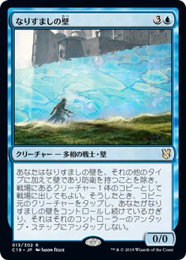 マジックザギャザリング MTG 青 なりすましの壁 C19-13 レア 【中古】