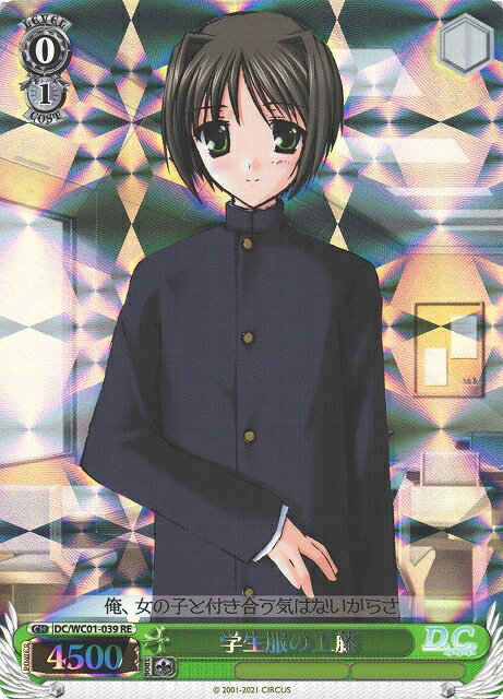 学生服の工藤 DC/WC01-039 RE 【中古】
