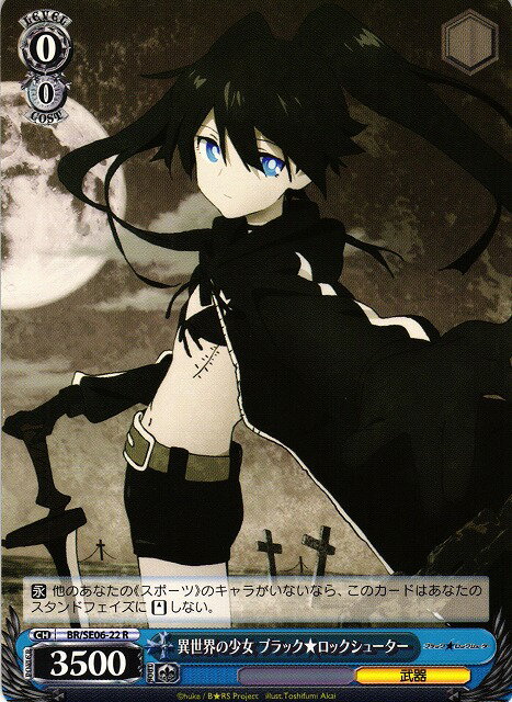 異世界の少女 ブラック★ロックシューター BR/SE06-22 R 【中古】