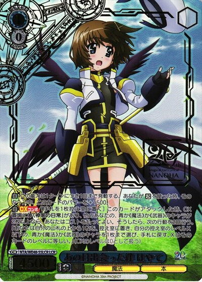 あの日出会った絆 はやて (箔押し) NTA/WE48-55LCR LCR 【中古】