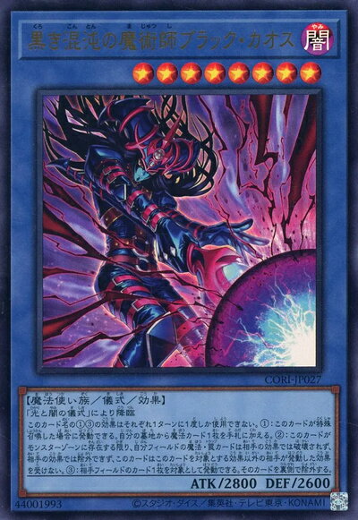 遊戯王 黒き混沌の魔術師ブラック・カオス CORI-JP027 ウルトラ 【中古】