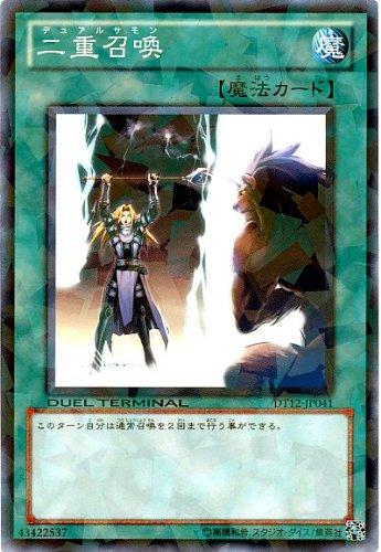 遊戯王 二重召喚 DT12-JP041 ノーマル 【中古】