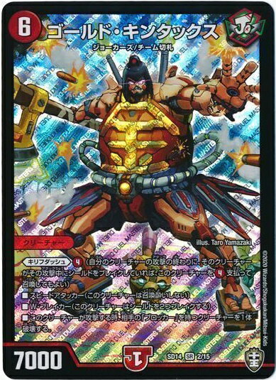 �ǥ奨��ޥ������� ������ɡ����󥿥å��� DMSD14 2/15 �����ѡ��쥢 DuelMasters ����š�