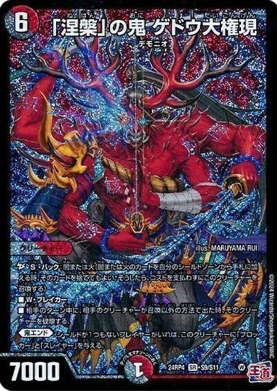 楽天市場】デュエマ ゲドウの通販