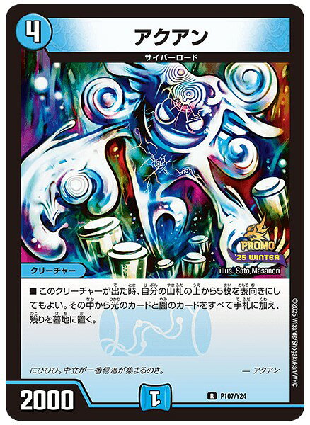 楽天市場】デュエルマスターズ アクアン（ホビー）の通販