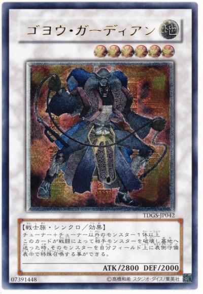 遊戯王 ガーディアン 一覧 遊戯極