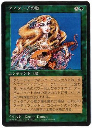 マジックザギャザリング MTG 緑 ティタニアの歌 (黒枠) 4ED-276 レア 【中古】