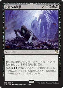 マジックザギャザリング MTG 死者への嘆願 C18-15 レア 【中古】