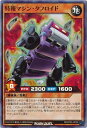 遊戯王ラッシュデュエル 特報マシン・タフロイド KP03-JP032 スーパー 【中古】