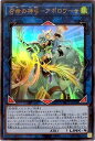 遊戯王 召命の神弓－アポロウーサ PAC1-JP028 ウルトラ 【中古】