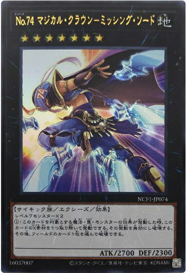 遊戯王 No.74 マジカル・クラウン－ミッシング・ソード NCF1-JP074 ウルトラ 【中古】