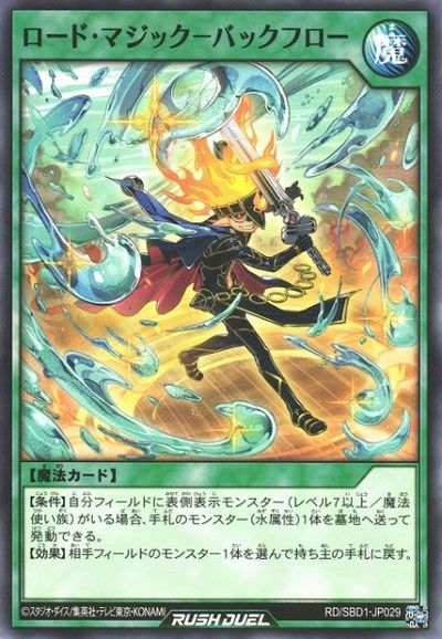 遊戯王ラッシュデュエル ロード・マジック－バックフロー SBD1-JP029 ノーマル 【中古】