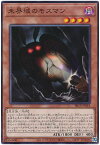 遊戯王 未界域のモスマン SR13-JP018 ノーマル 【中古】