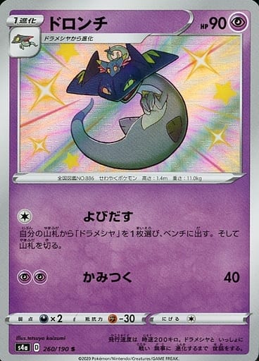 楽天市場】ポケ カード ドロンチの通販