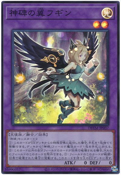 遊戯王 神碑の翼フギン DBTM-JP037 スーパー 【中古】