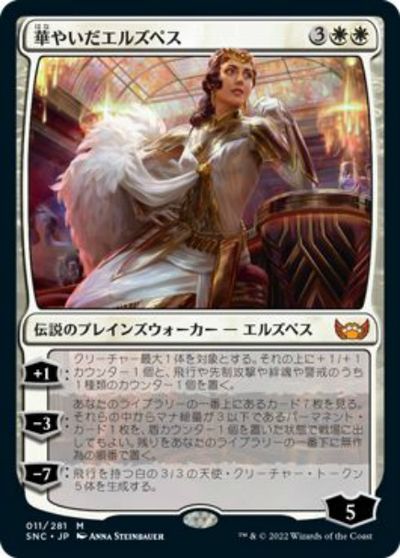 マジックザギャザリング MTG 白 華やいだエルズペス SNC-11 神話レア 【中古】
