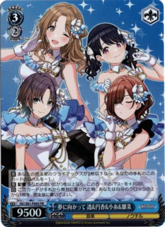 夢に向かって 透&円香&小糸&雛菜 (Foil) ISC/S81-P06S PR 【中古】