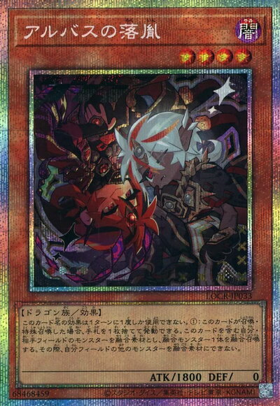 楽天市場】遊戯王 アルバスの落胤の通販
