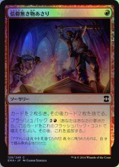 マジックザギャザリング MTG 赤 信仰無き物あさり EMA-128 コモン Foil 【中古】