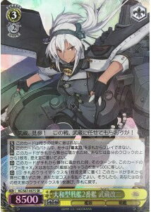 大和型戦艦2番艦 武蔵改二 KC/S67-007S SR 【中古】