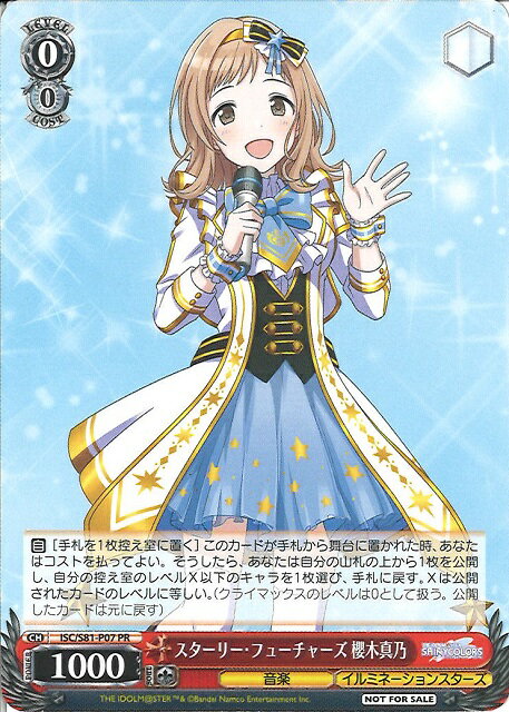 スターリー・フューチャーズ 櫻木真乃 ISC/S81-P07 PR 【中古】