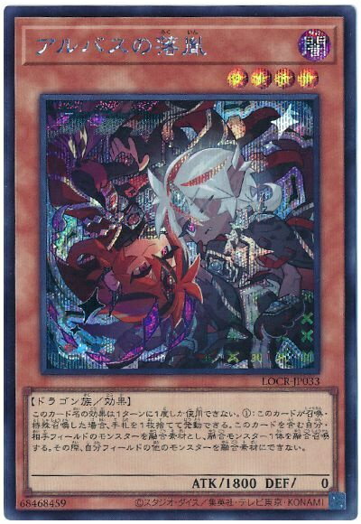 楽天市場】遊戯王 アルバスの落胤の通販