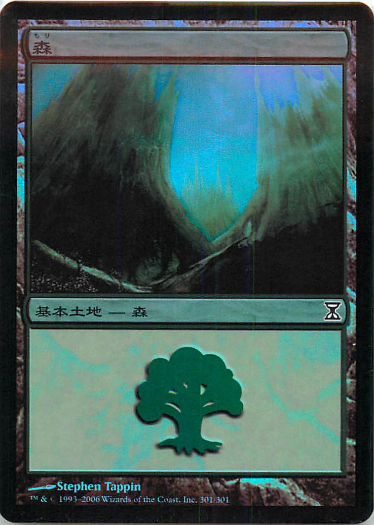 マジックザギャザリング MTG 無色 森 TSP-301 基本土地 Foil 【中古】