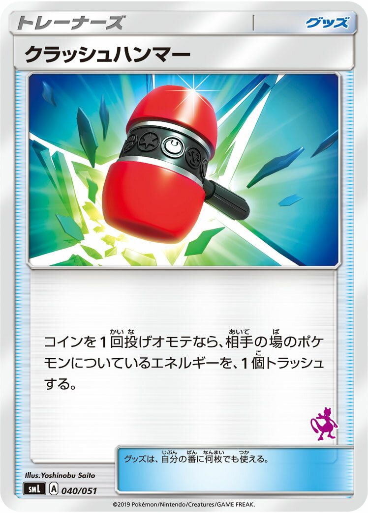 クラッシュハンマー UR 4枚セット 【公式通販】