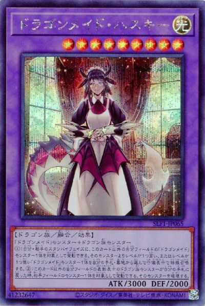 楽天市場】遊戯王 ドラゴンメイドの通販