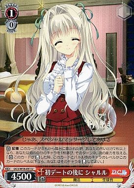 初デートの後に シャルル DC3/W18-051 U 【中古】