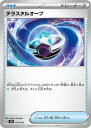 ポケモンカード テラスタルオーブ SVN 015/045 【中古】