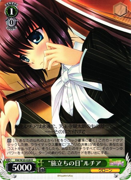 “旅立ちの日”ルチア RW/W20-028 R 【中古】