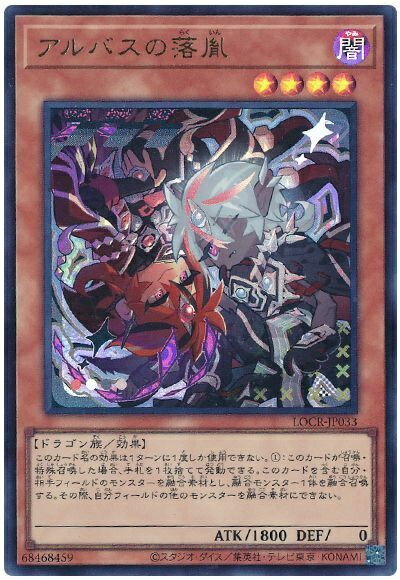 楽天市場】遊戯王 アルバスの落胤の通販
