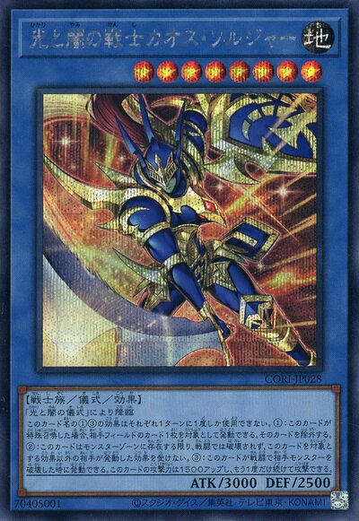 楽天市場】遊戯王 カオスソルジャーの通販