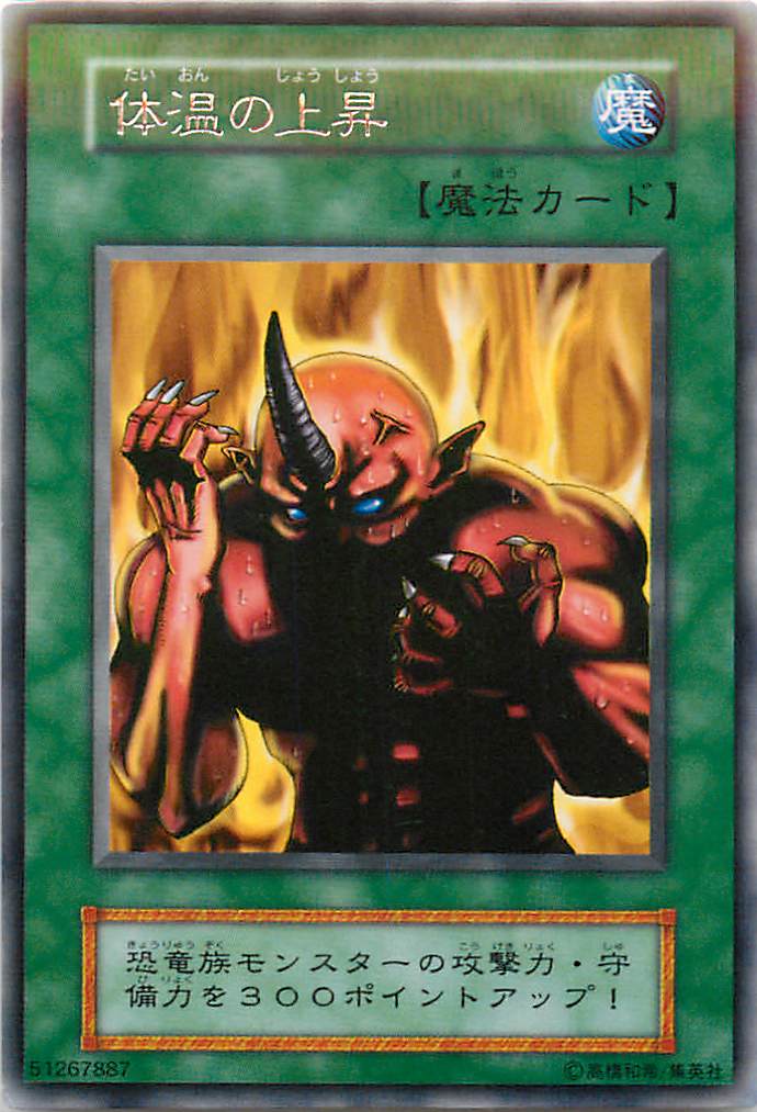 遊戯王 体温の上昇 106-034 レア 【中古】