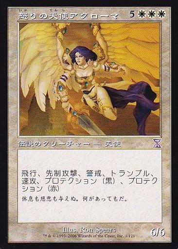 マジックザギャザリング MTG 白 怒りの天使アクローマ TSB-1 タイムシフト 【中古】