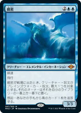マジックザギャザリング MTG 青 緻密 MH2-67 神話レア 【中古】
