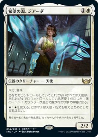 マジックザギャザリング MTG 白 希望の源、ジアーダ SNC-14 レア 【中古】