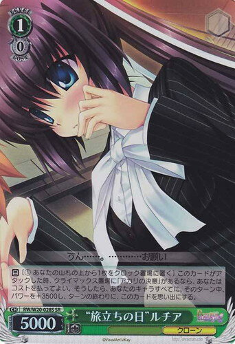 “旅立ちの日”ルチア RW/W20-028S SR 【中古】
