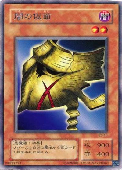 楽天市場】闇の仮面 遊戯王の通販