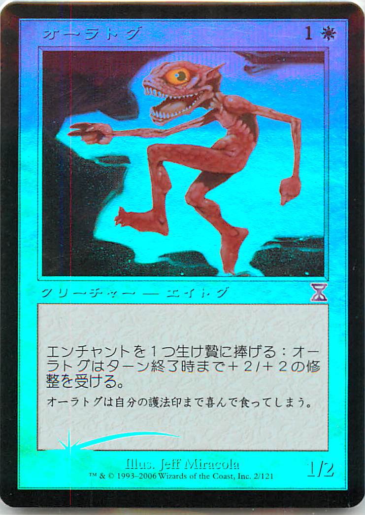 マジックザギャザリング MTG 白 オーラトグ TSB-2 タイムシフト Foil 【中古】