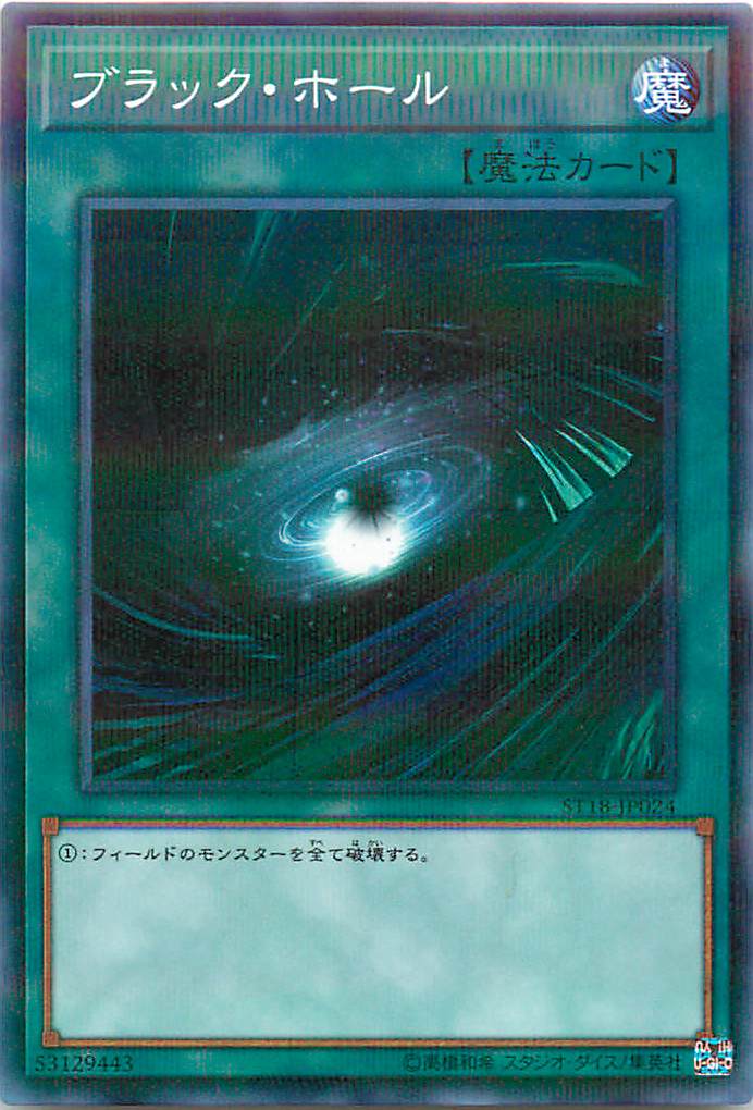 楽天市場】遊戯王 ブラックホールの通販
