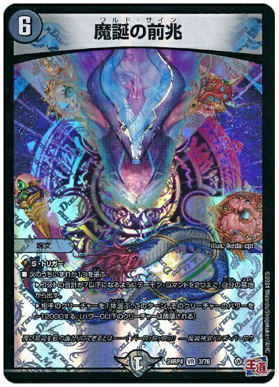 デュエルマスターズ 魔誕の前兆 DM24RP4 3/76 ベリーレア DuelMasters 【中古】